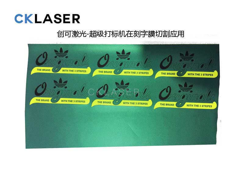 超快！創(chuàng  )可TPU刻字膜打標機 服裝行業(yè)升級