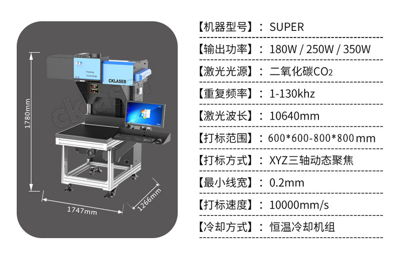 超級激光打標機技術(shù)參數.jpg