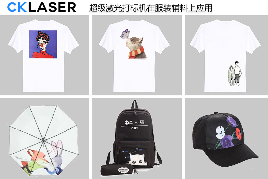 創(chuàng  )可SUPER激光打標機在服裝鋪料雕刻 打孔 裁剪應用