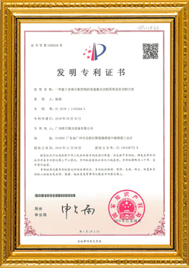發(fā)明專(zhuān)利證書(shū)