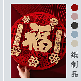 新年裝飾掛件福字貼，超級紙品激光打標機，年畫(huà)裝飾掛件激光加工打標